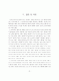 초등학생의 말하기 불안에 관한 연구 60페이지