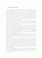 국어학적 관점에서 본 언어 지식 영역 지도의 내용 2페이지