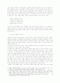 논설문의 단락 지도의 원리 4페이지