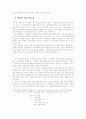 문학 교육에서 이론의 위치 13페이지