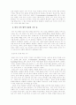 언어능력 신장의 관점에서 본 언어 지식 영역의 지도 내용 5페이지