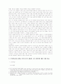 언어지식 내용의 조직 방식 대한 국제 비교 연구 2페이지