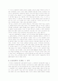 일본 근대 농업경제사 16페이지