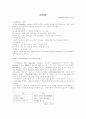 컴퓨터 운영체제(OS) 의 종류, 장단점 1페이지