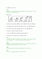 배구 기초기술의 지도방안 4페이지