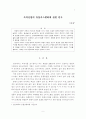 녹차산업의 유통시스템화에 관한 연구 1페이지