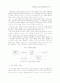 녹차산업의 유통시스템화에 관한 연구 17페이지