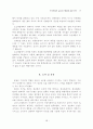 녹차산업의 유통시스템화에 관한 연구 19페이지