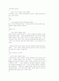 사 복음서 비교연구 (4공관복음서설비교연구) 8페이지