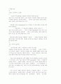 사 복음서 비교연구 (4공관복음서설비교연구) 10페이지