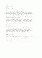 사 복음서 비교연구 (4공관복음서설비교연구) 19페이지