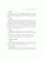 운동선수들의 윤리의식에 관한 연구 3페이지