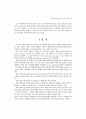 운동선수들의 윤리의식에 관한 연구 7페이지