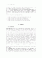 여대생의 정신건강에 관한 연구 2페이지