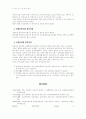 여대생의 정신건강에 관한 연구 10페이지