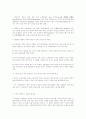 전쟁과 폭력의 역사: 근대 국가의 형성 11페이지