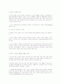 전쟁과 폭력의 역사: 근대 국가의 형성 15페이지