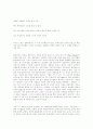 상대론적 존재론을 향하여 3페이지