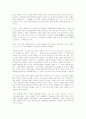 한국불교는 회통불교인가? (불교) 2페이지