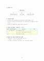 수업지도안(과학의 탐구) 2페이지