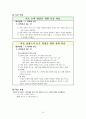 수업지도안(과학의 탐구) 5페이지