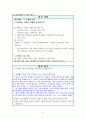 수업지도안(과학의 탐구) 7페이지