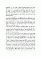 기후변화협약에 대한 생각 12페이지
