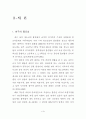 청소년 흡연에 관한 건강위험행위 연구 8페이지