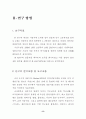 청소년 흡연에 관한 건강위험행위 연구 15페이지