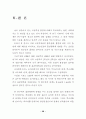 청소년 흡연에 관한 건강위험행위 연구 36페이지