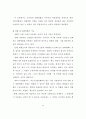 한국만화영화산업의 구조적 문제 20페이지