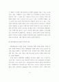한국만화영화산업의 구조적 문제 33페이지