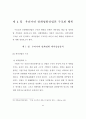 한국만화영화산업의 구조적 문제 39페이지