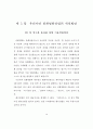 한국만화영화산업의 구조적 문제 75페이지