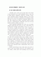 현대 자본주의 민영화 정책 3페이지