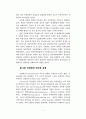 현대 자본주의 민영화 정책 5페이지