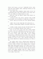 현대 자본주의 민영화 정책 6페이지