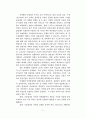 현대 자본주의 민영화 정책 9페이지
