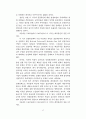 현대 자본주의 민영화 정책 17페이지