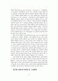 현대 자본주의 민영화 정책 27페이지