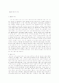  CRM의 배경 및 개념 1페이지