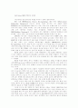 CRM의 성공요인 4페이지