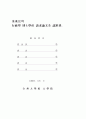주택입지에 관한 풍수의 가능성 연구 4페이지