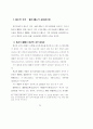 주택입지에 관한 풍수의 가능성 연구 87페이지