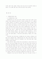 호남지역 차별의 정치.경제적 원인고찰(지역패권주의) 4페이지