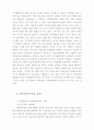 호남지역 차별의 정치.경제적 원인고찰(지역패권주의) 14페이지