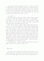 호남지역 차별의 정치.경제적 원인고찰(지역패권주의) 27페이지