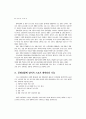 문화상품으로서 스포츠캐릭터에 관한 연구 4페이지