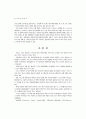문화상품으로서 스포츠캐릭터에 관한 연구 8페이지