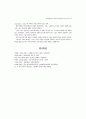 문화상품으로서 스포츠캐릭터에 관한 연구 9페이지